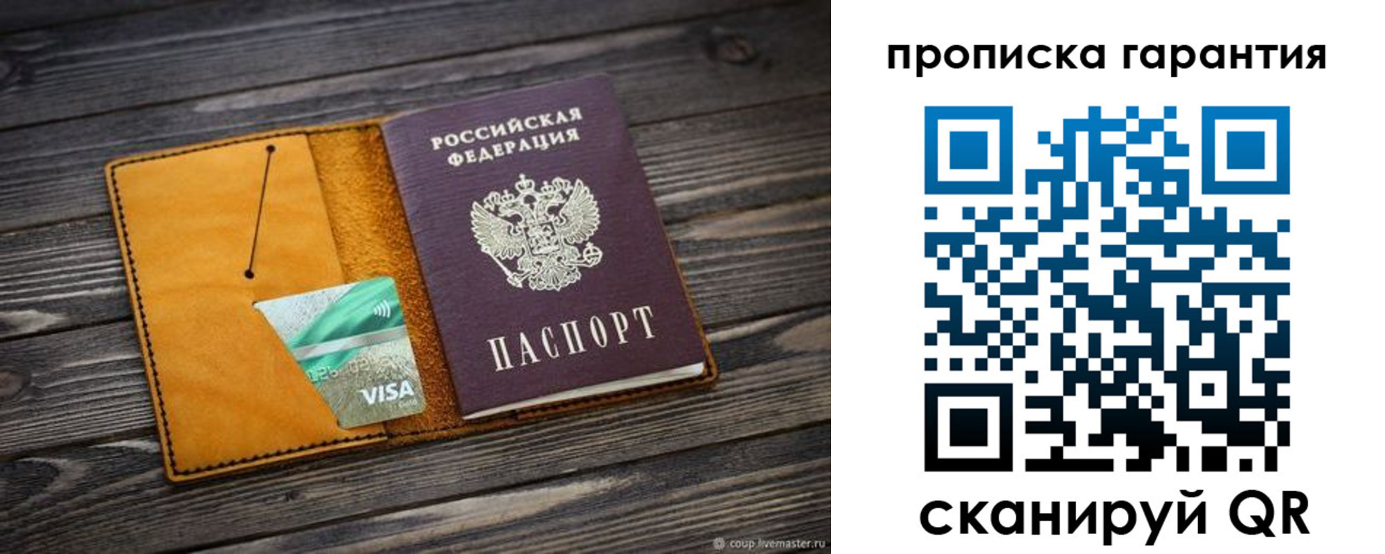 временная регистрация гарантия в Улан-Удэ
