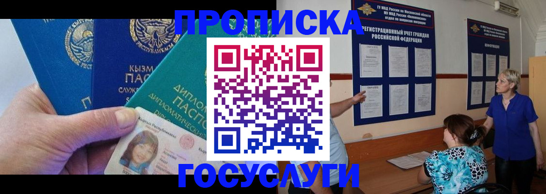 прописка в Улан-Удэ