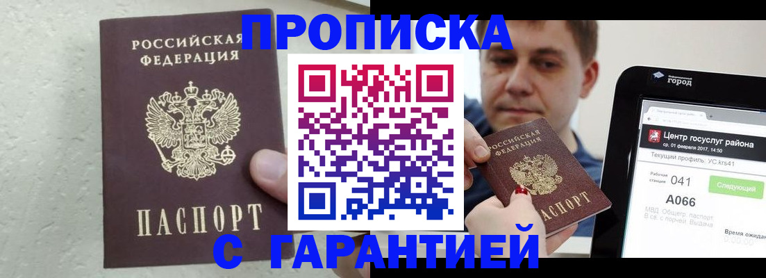 временная регистрация адрес в Улан-Удэ