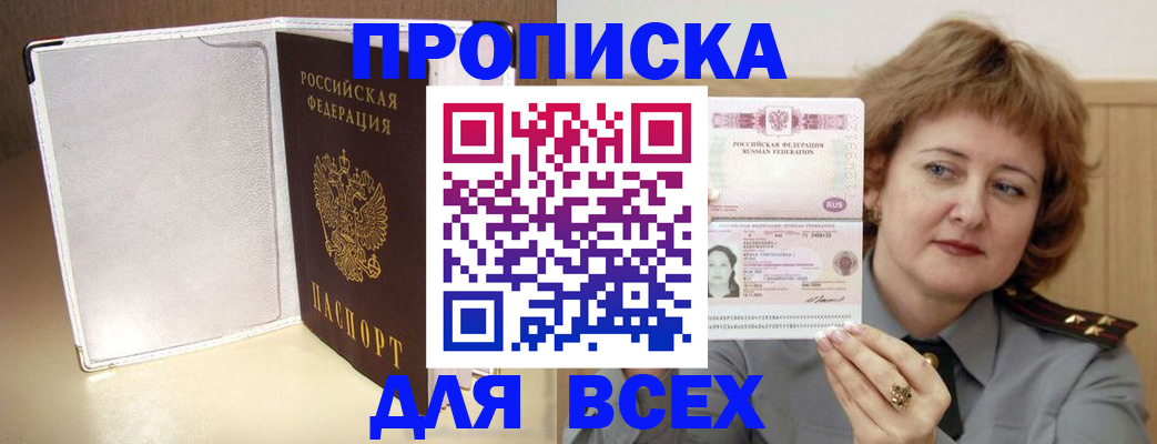 временная регистрация для всех в Улан-Удэ