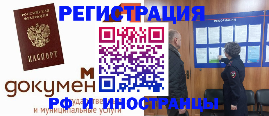 временная регистрация поиск в Улан-Удэ