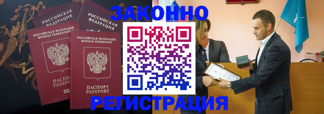 прописка штамп в Улан-Удэ
